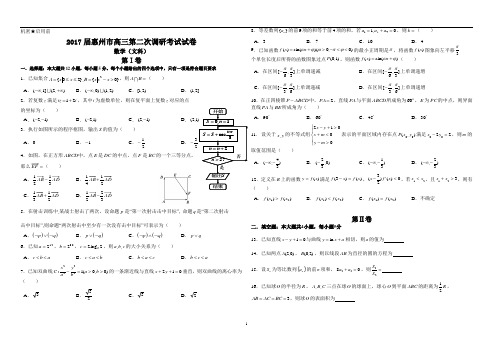 2017惠二模数学(文)