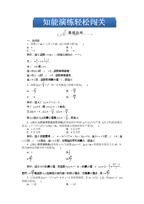 2014年高考数学复习素材：第二章第12课时知能演练轻松闯关