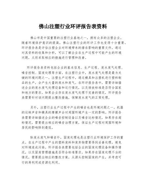 佛山注塑行业环评报告表资料