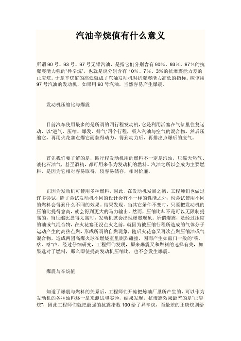 汽油辛烷值有什么意义