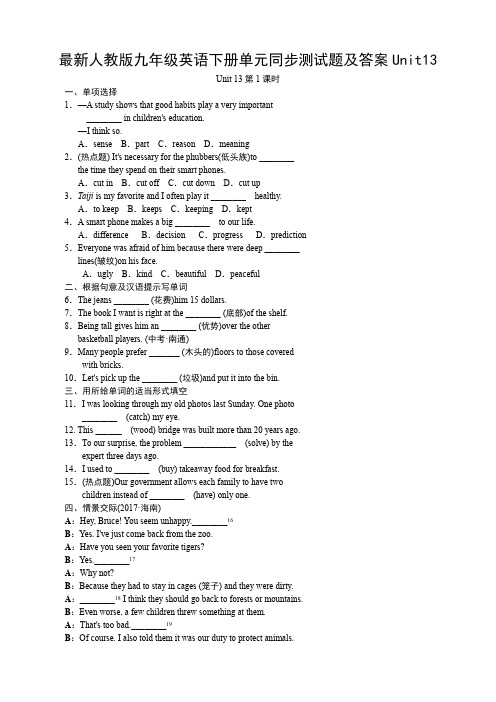 最新人教版九年级英语下册单元同步测试题及答案Unit13