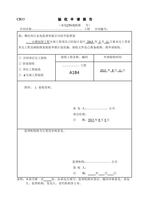 分部工程验收鉴定书