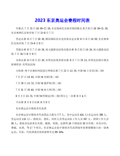 2023东京奥运会赛程时间表