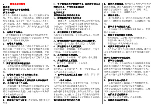 2021年高校教师资格考试-教育学(提炼背诵经典资料)