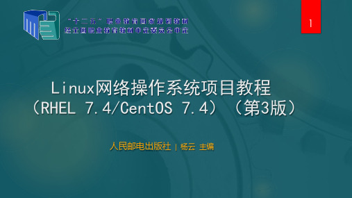 【Linux教程】项目11 配置与管理DHCP服务器