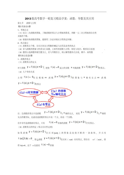 2013版高考数学一轮复习2.9函数与方程精品学案