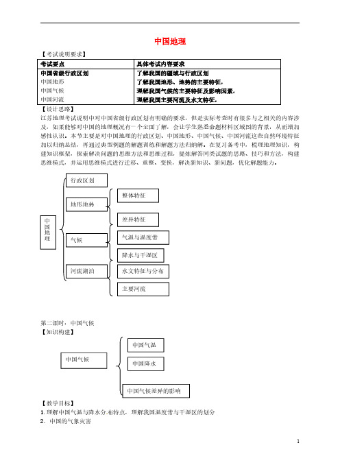 2020高考地理一轮复习-中国地理(第2课时)教案1