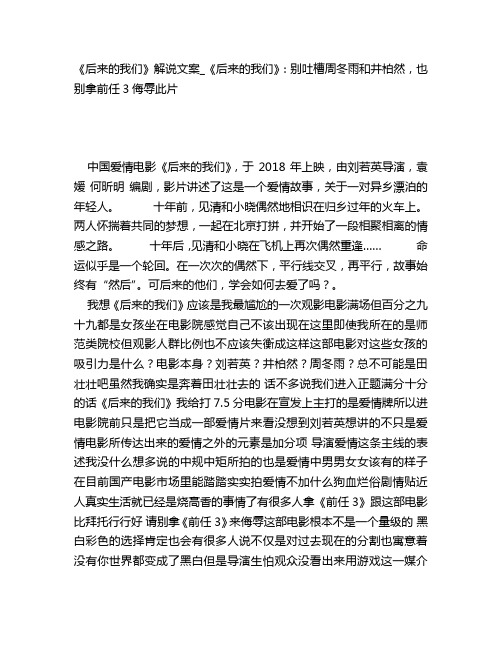 《后来的我们》电影解说文案稿_《后来的我们》:别吐槽周冬雨和井柏然,也别拿前任3侮辱此片