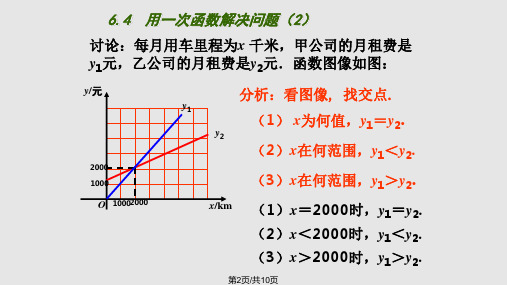 用一次函数解决问题