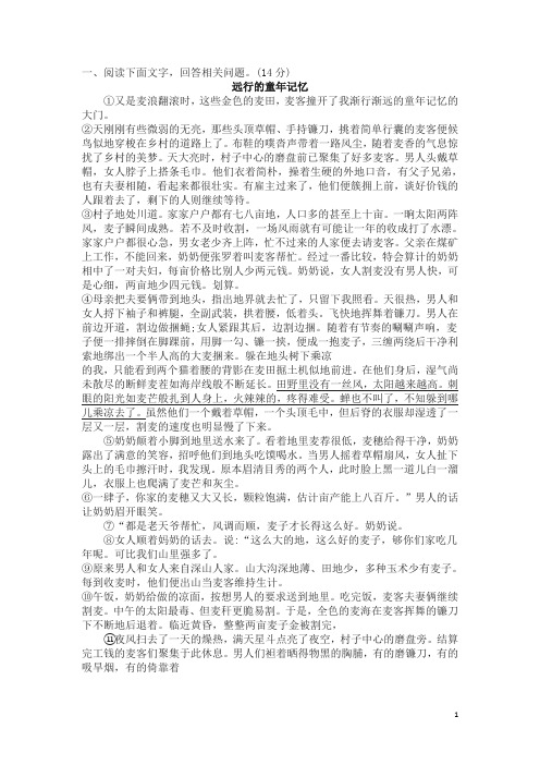 七年级期末复习记叙文阅读专项练习(含答案)