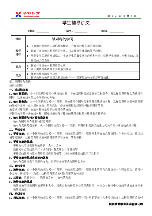 图形和变换复习--讲义