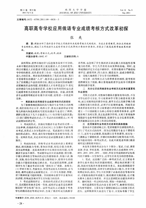 高职高专学校应用俄语专业成绩考核方式改革初探