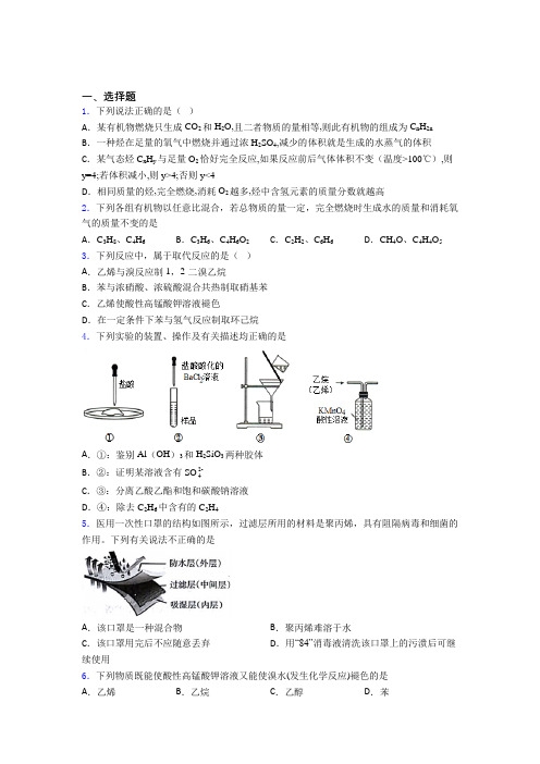 成都西川中学高中化学必修二第七章《有机化合物》测试题(答案解析)