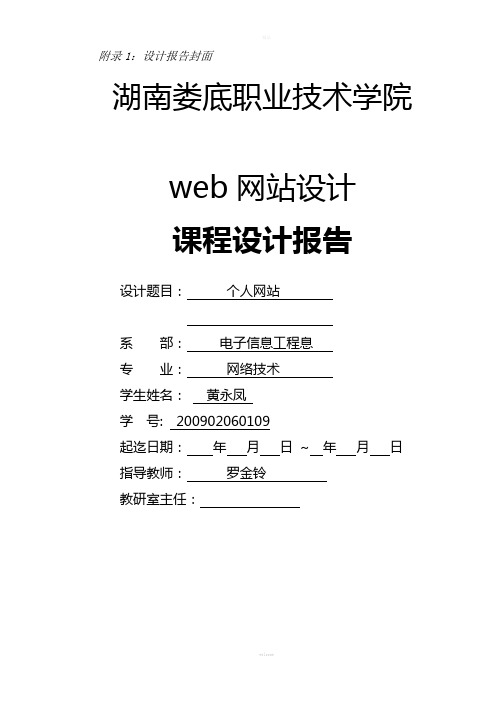 web网站设计实训报告(范文)1