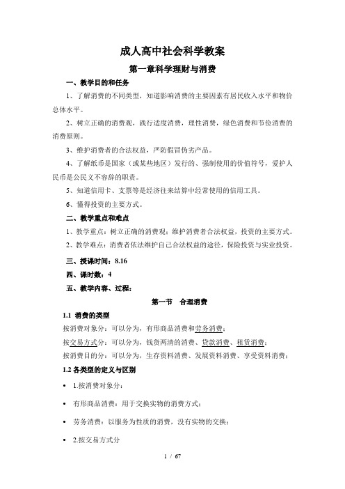 成人高中社会科学教案