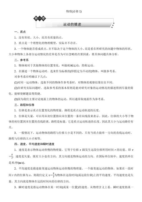 云南物理会考知识点整理 学业水平考试