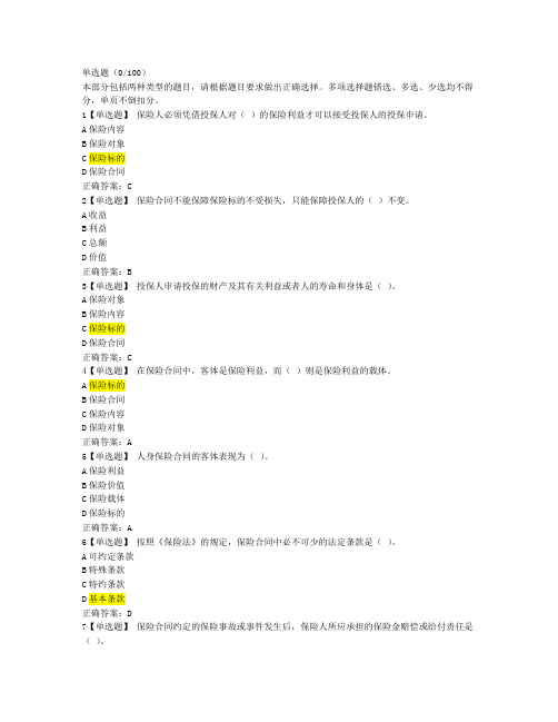 保代高管考试题(保险原理2)