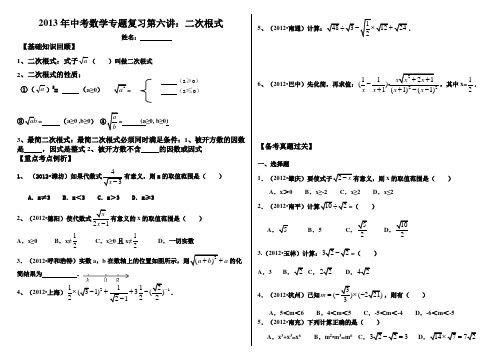 中考数学专题复习课件(第6讲_二次根式及其运算)