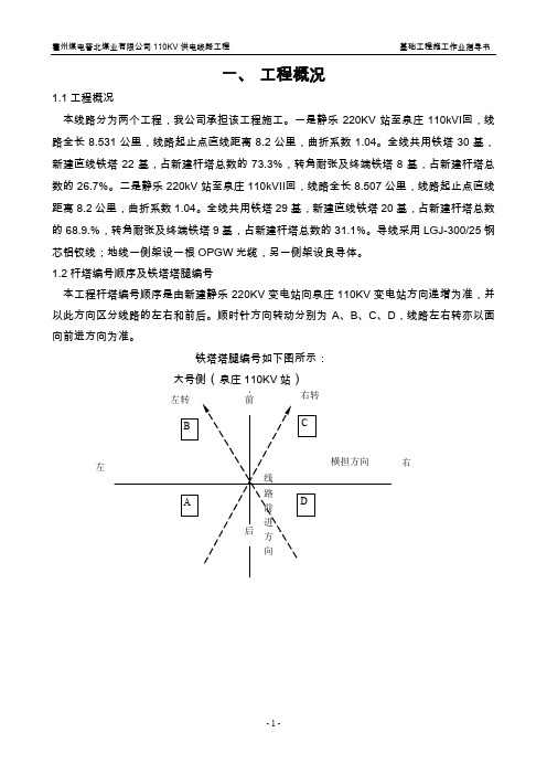 基础施工作业指导书内容