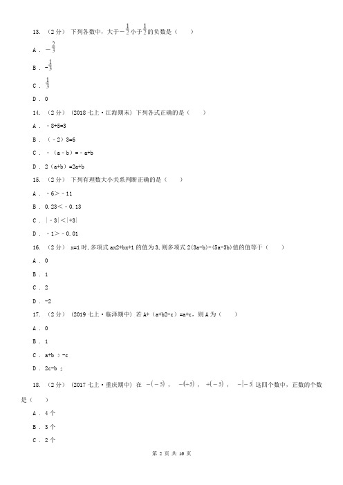 河南省平顶山市七年级上学期期中数学试卷