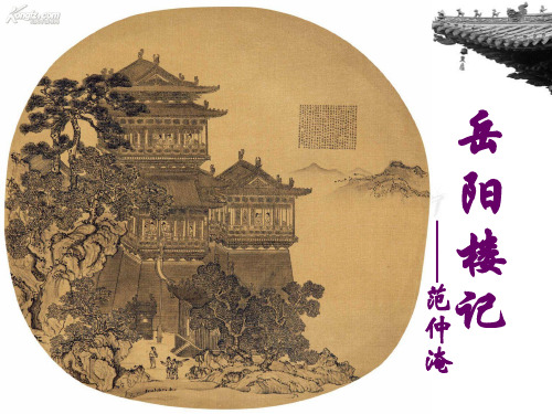 范仲淹ppt