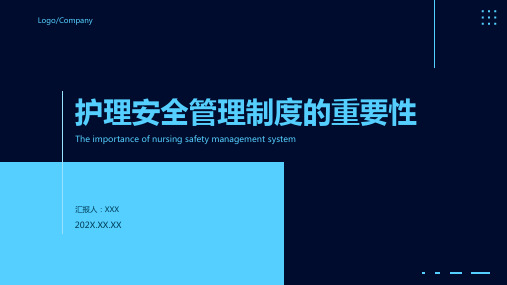 护理安全管理制度ppt课件