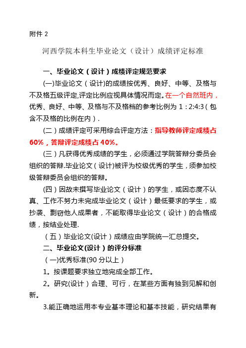 河西学院本科生毕业论文(设计)成绩评定标准及论文文本格式