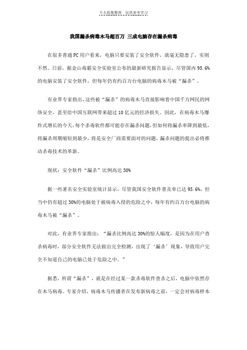 我国漏杀病毒木马超百万三成电脑存在漏杀病毒