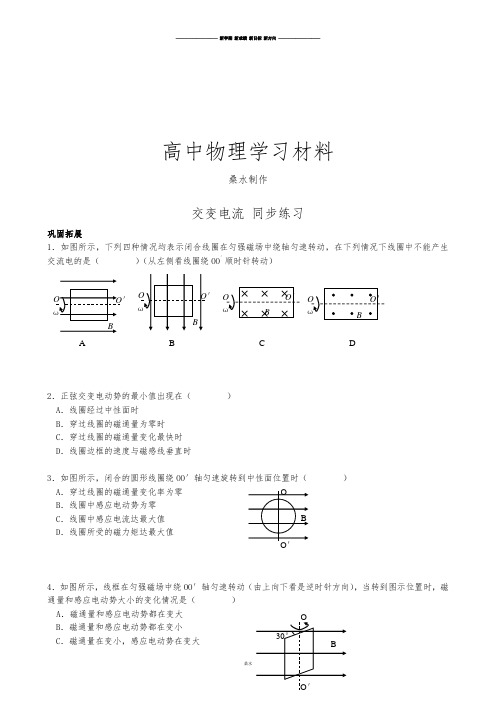 人教版高中物理选修3-2交变电流同步练习(5).docx