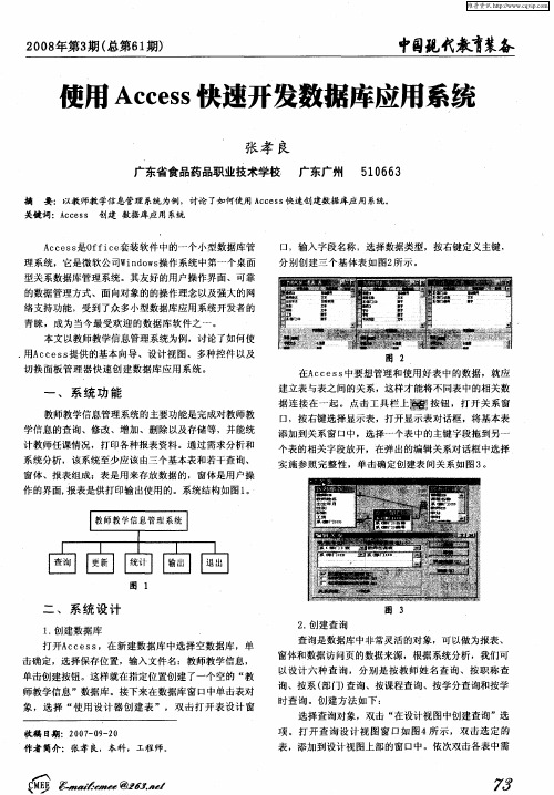 使用Access快速开发数据库应用系统