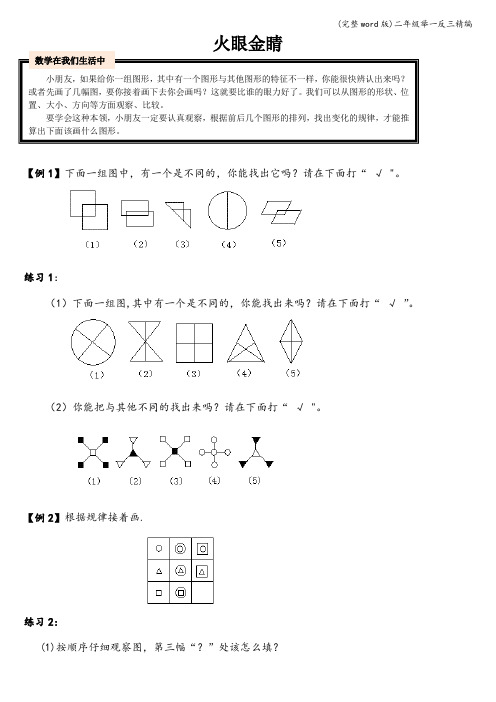 (完整word版)二年级举一反三精编