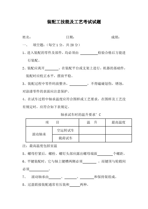 装配通用工艺考试试题1