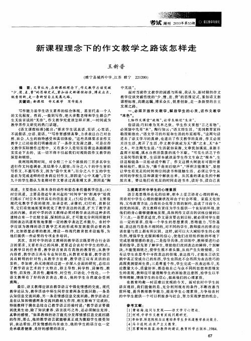 新课程理念下的作文教学之路该怎样走