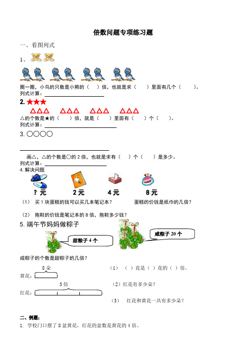 二年级上册数学倍数问题专项练习题