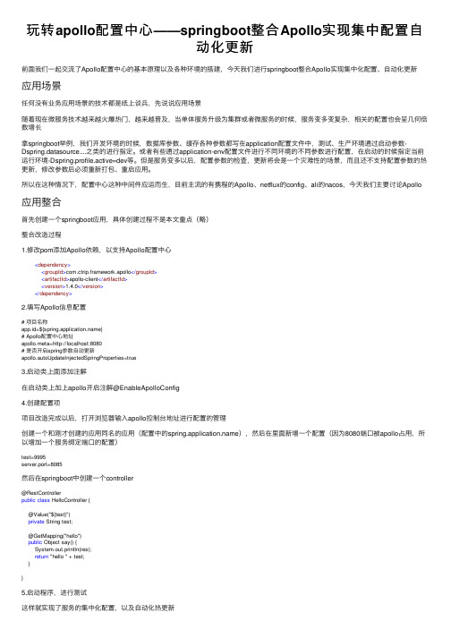 玩转apollo配置中心——springboot整合Apollo实现集中配置自动化更新