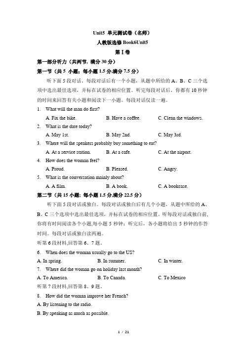 人教课标版高中英语选修6 Unit5_单元测试卷(名师)