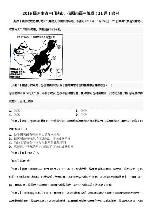 2015届河南省三门峡市、信阳市高三阶段(11月)联考