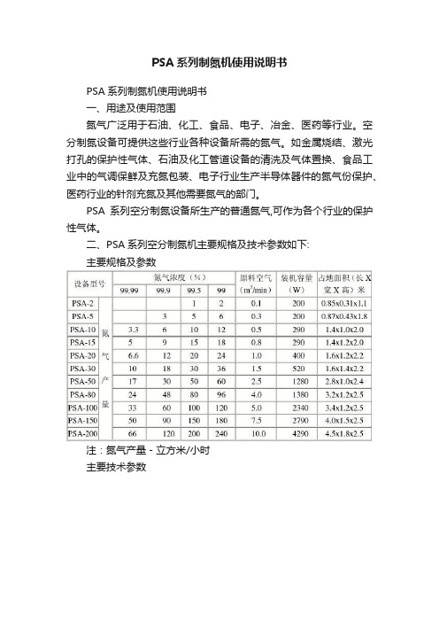 PSA系列制氮机使用说明书