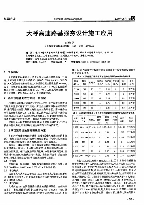 大呼高速路基强夯设计施工应用