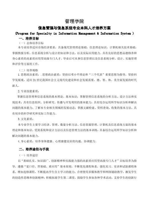 重庆工商大学管理学院信息管理与信息系统专业本科人才培养方案