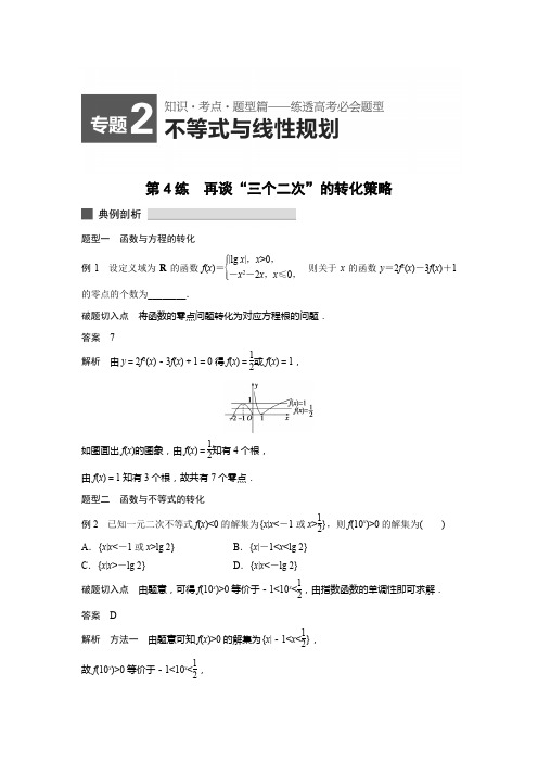 浙江省高考数学(文科)考前必考题型过关练：专题二+不