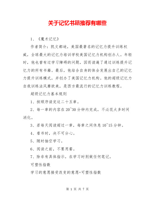 关于记忆书籍推荐有哪些