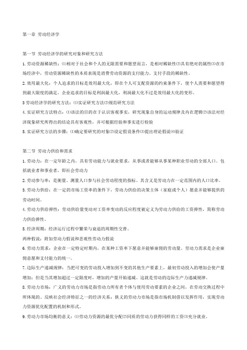 人力资源管理师三级考试重点复习资料 (4)