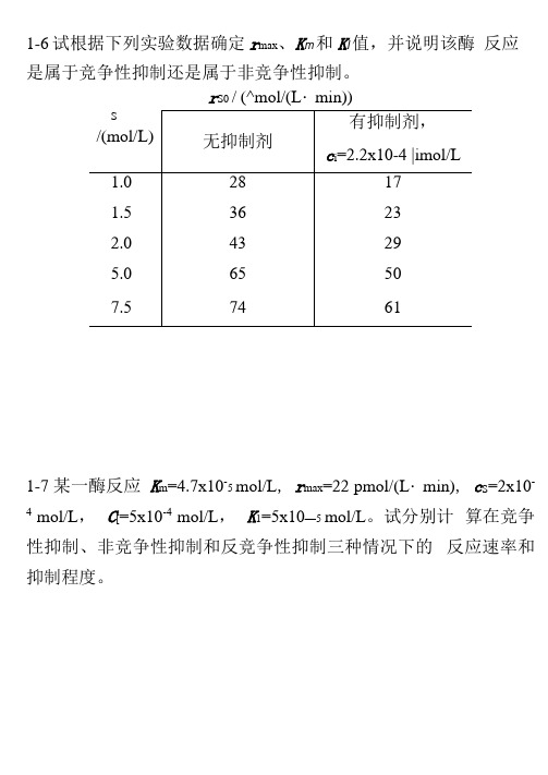 生物反应工程习题