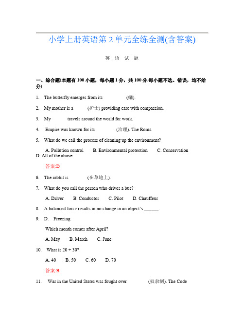 小学上册B卷英语第2单元全练全测(含答案)