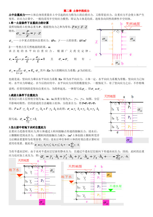 第二章 土体中的应力