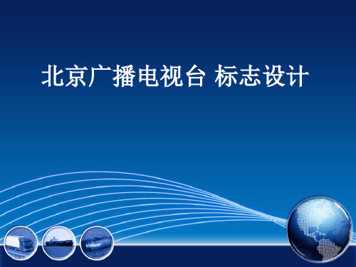 北京广播电视台