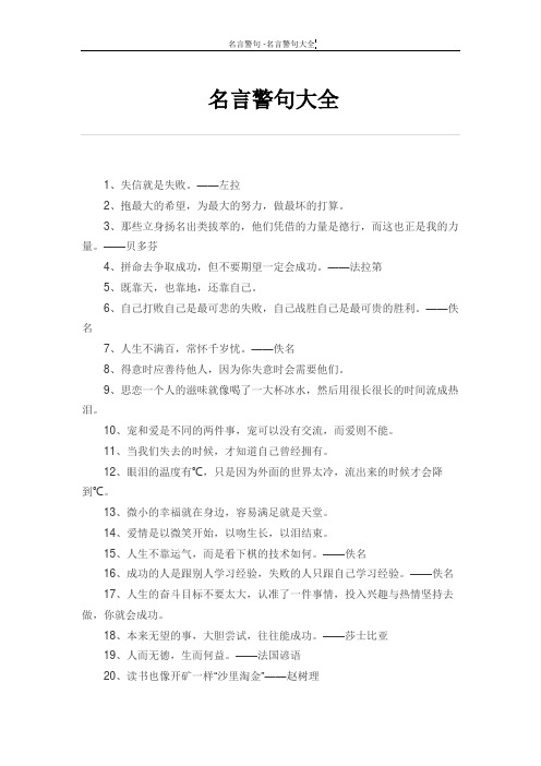名言警句大全