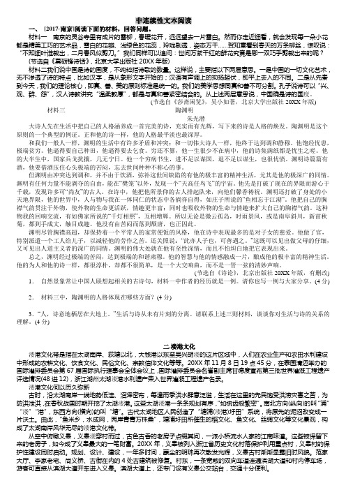 2018浙江中考语文非连续性文本阅读