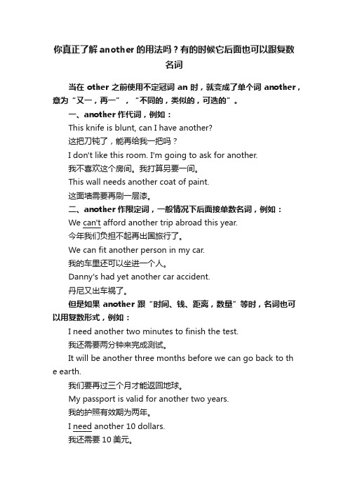 你真正了解another的用法吗？有的时候它后面也可以跟复数名词